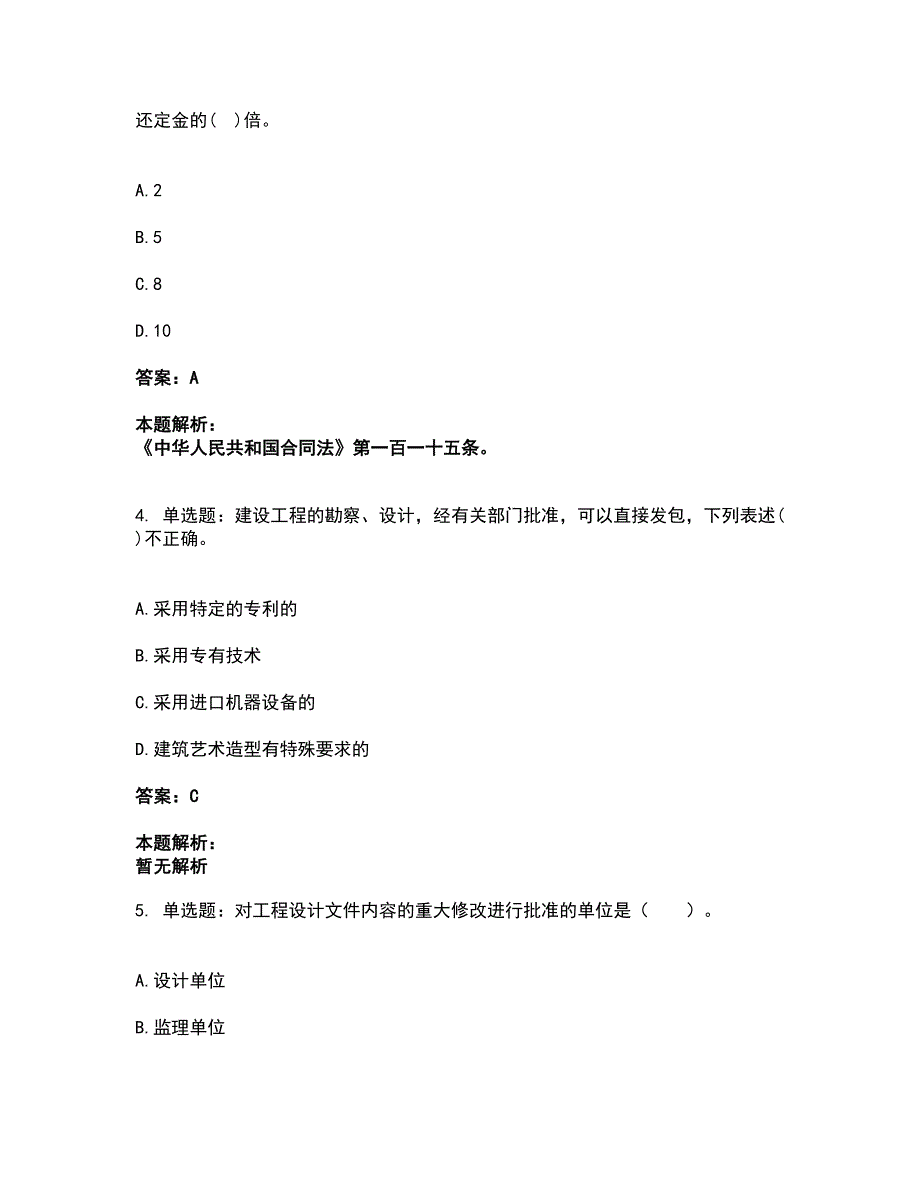 2022二级注册建筑师-法律法规经济与施工考前拔高名师测验卷14（附答案解析）_第2页