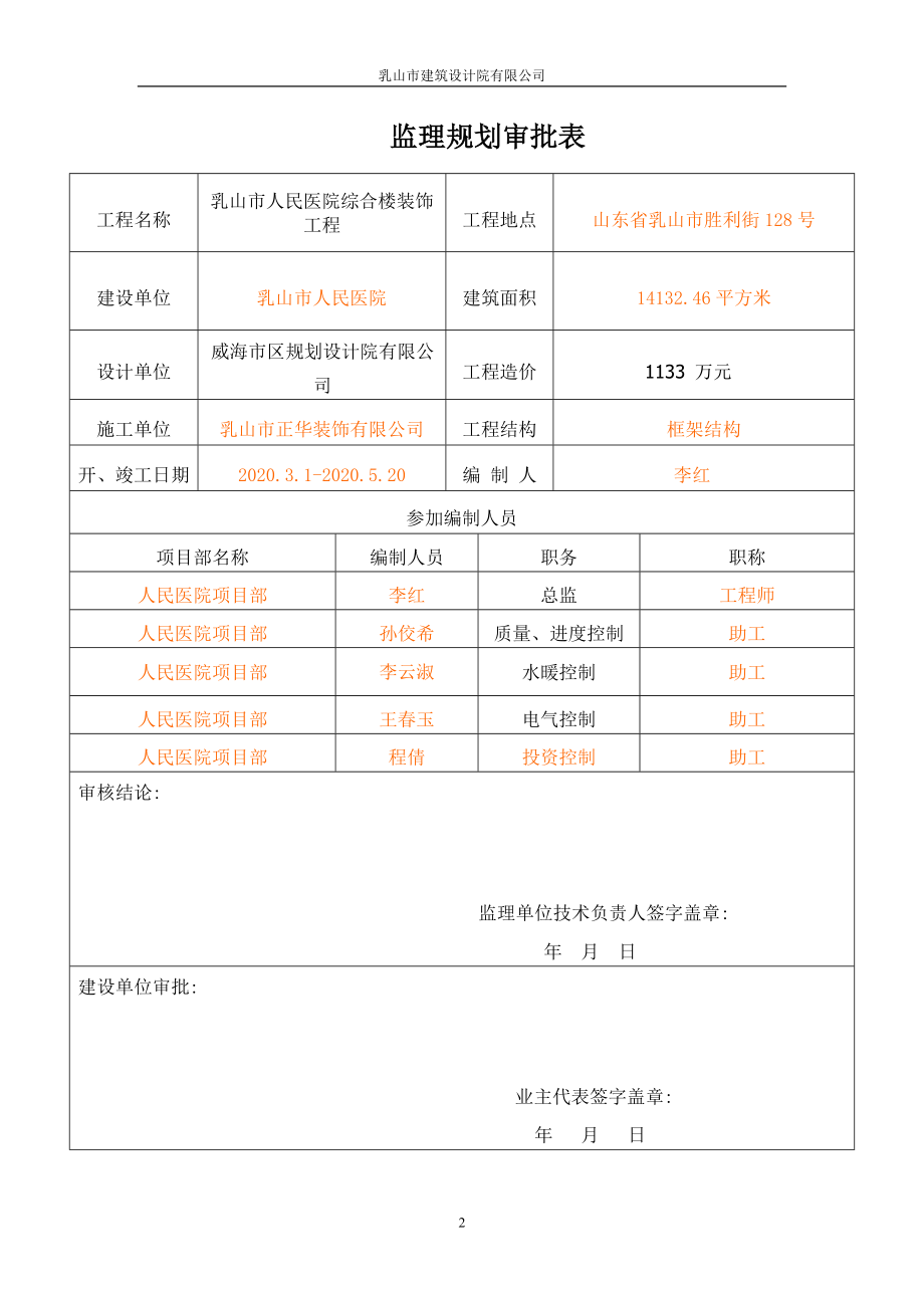 最新装饰装修工程监理规划[详细]_第2页