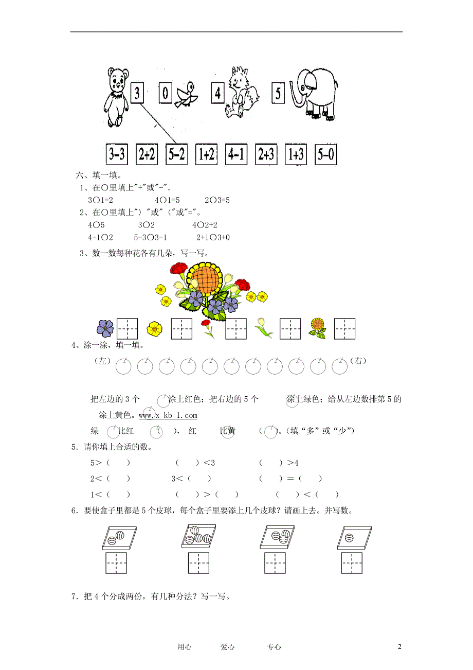 一年级数学上册 第三单元测试卷 新人教版_第2页