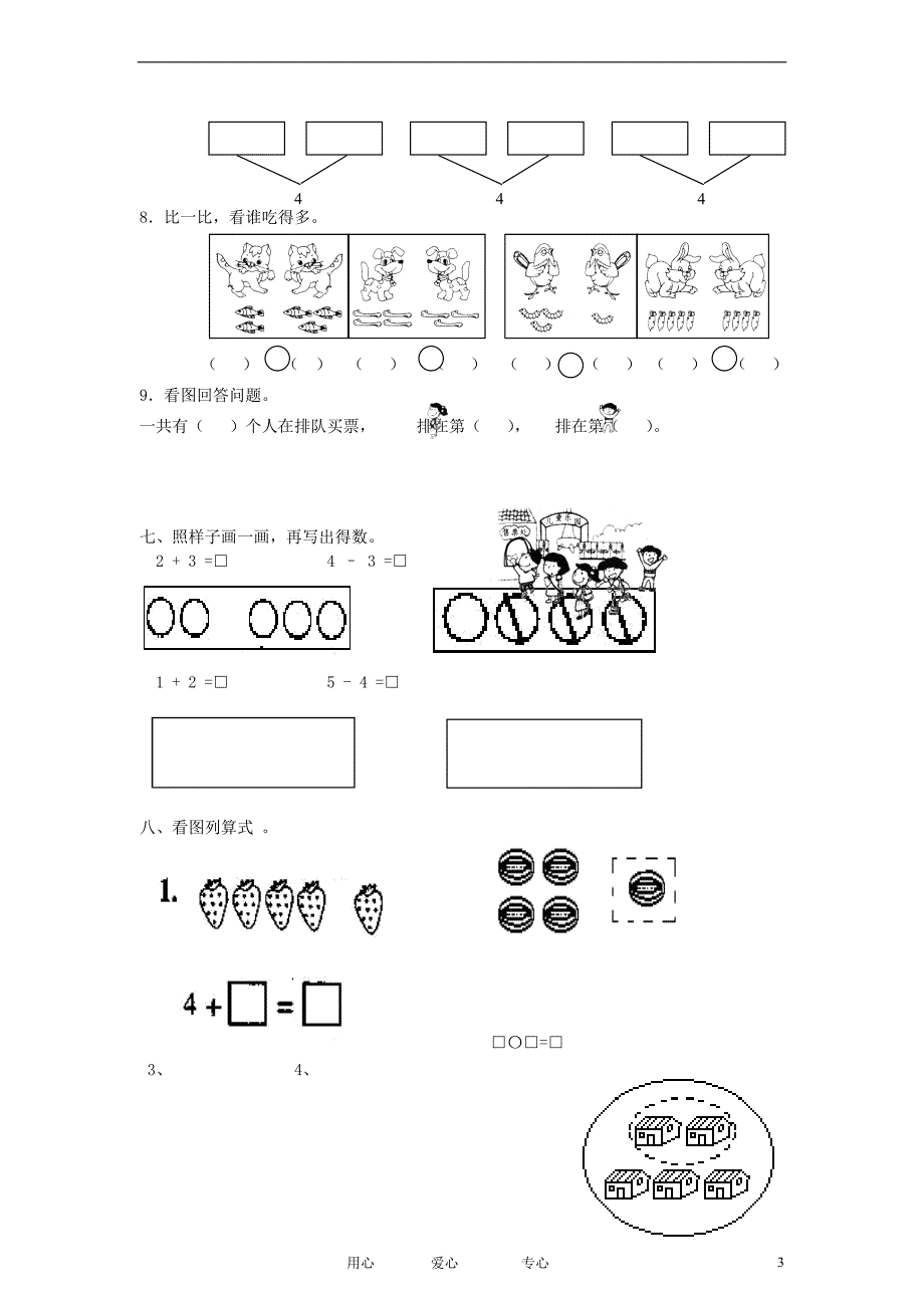 一年级数学上册 第三单元测试卷 新人教版_第3页