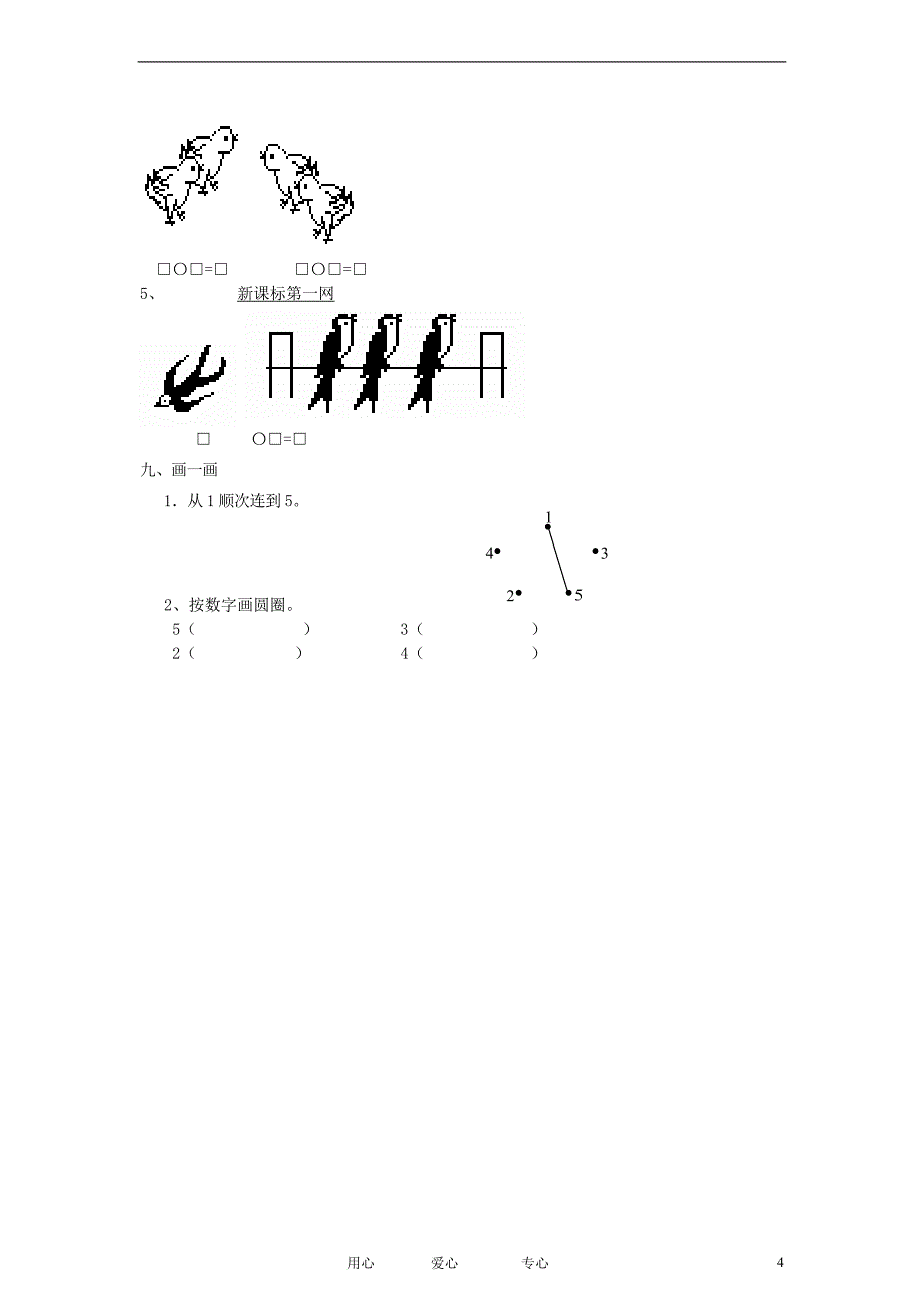 一年级数学上册 第三单元测试卷 新人教版_第4页