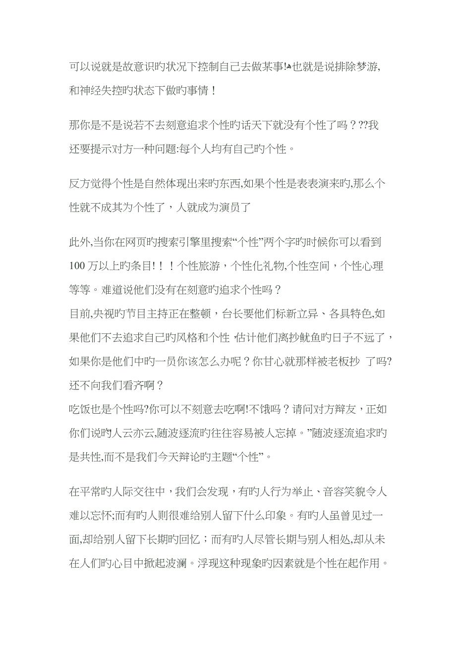 辩论赛“需不需要刻意追求个性”_第4页