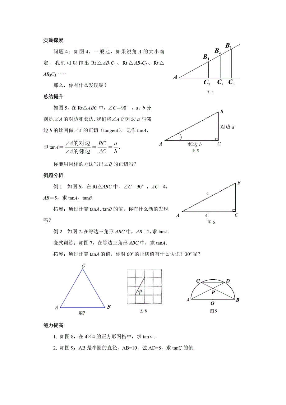 九年级数学公开课教学设计.doc_第2页