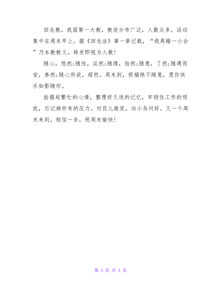 温馨的周末祝福短信.doc_第4页