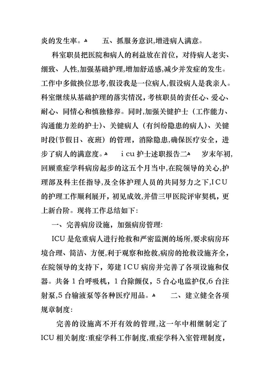 护士述职报告范文汇编九篇_第3页