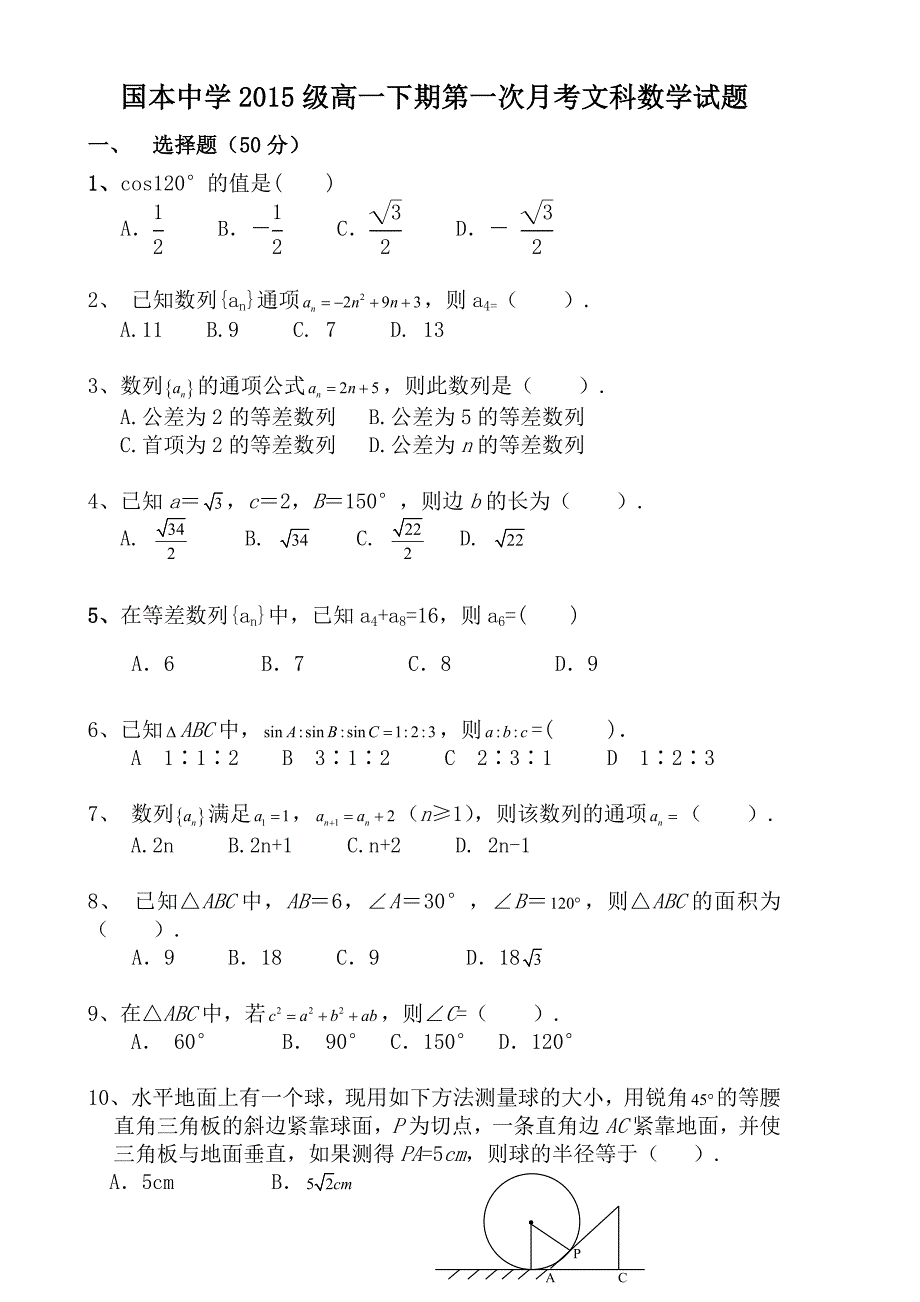 第一次月考 (2)_第1页