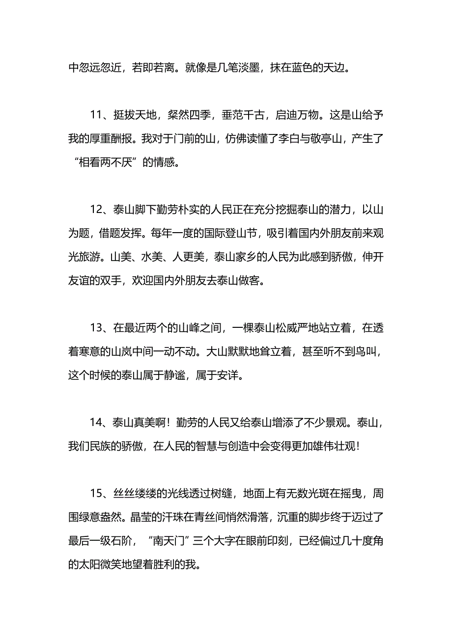 描写泰山的句子_第3页