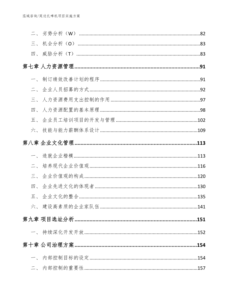 延边扎啤机项目实施方案范文参考_第3页