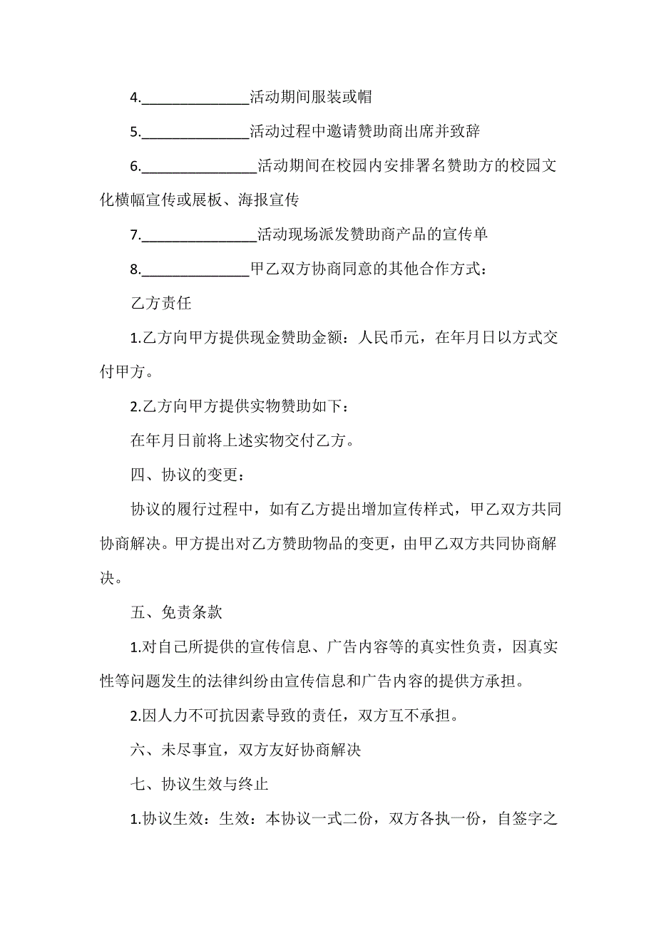 企业活动独家冠名协议书_第2页