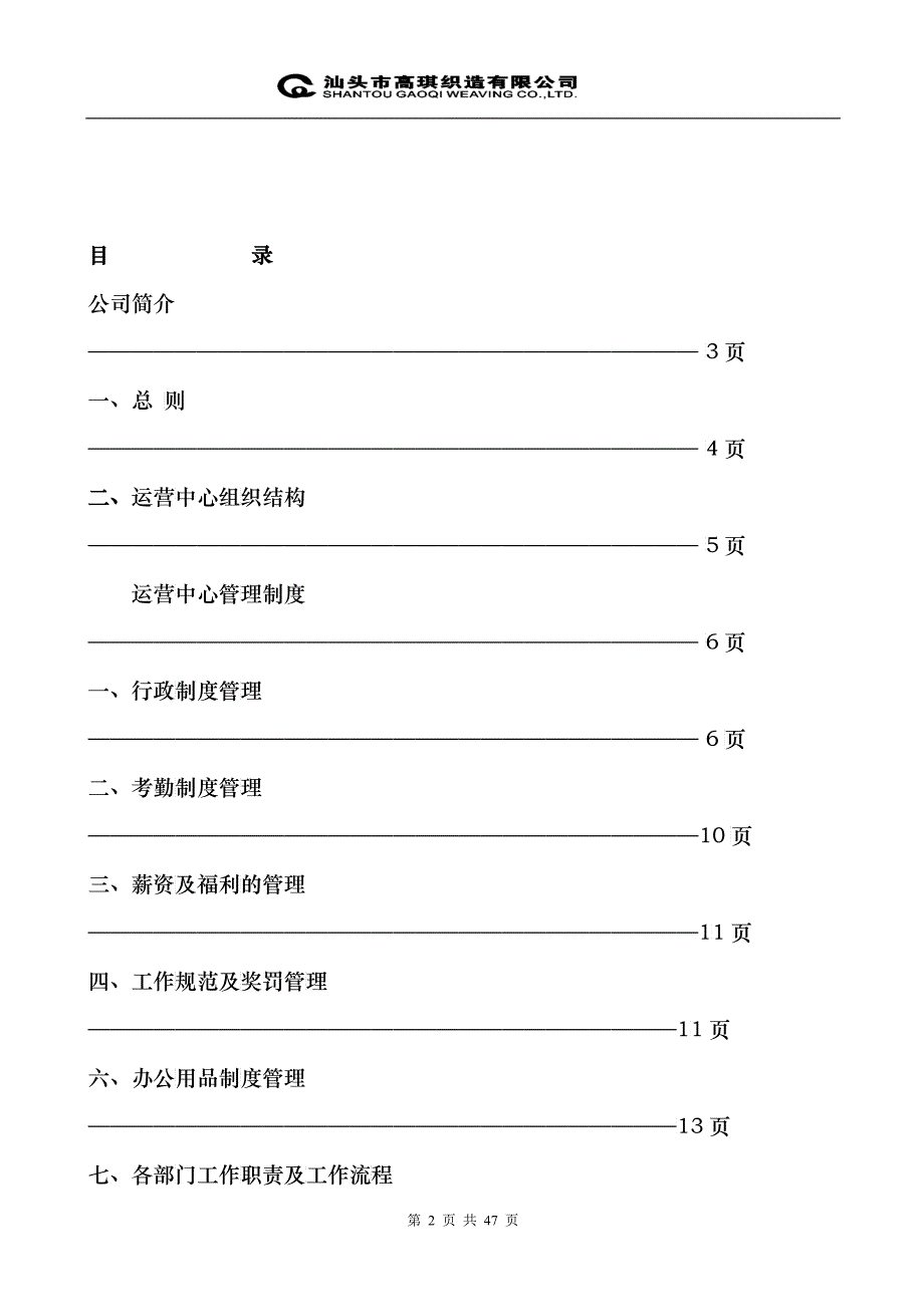 品牌运营中心管理手册_第2页