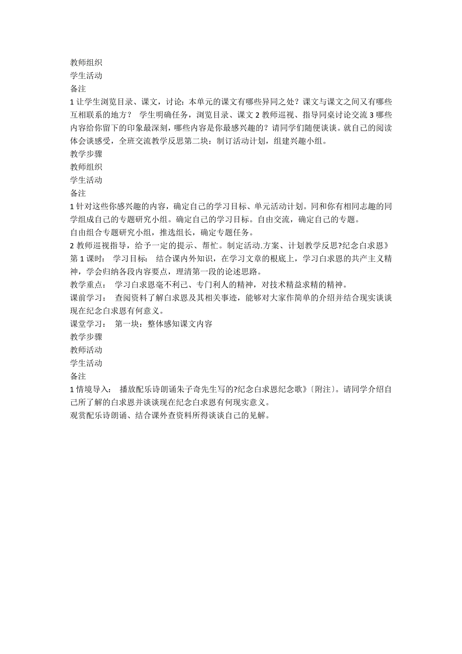 八年级语文下册第二单元教案设计范文_第2页