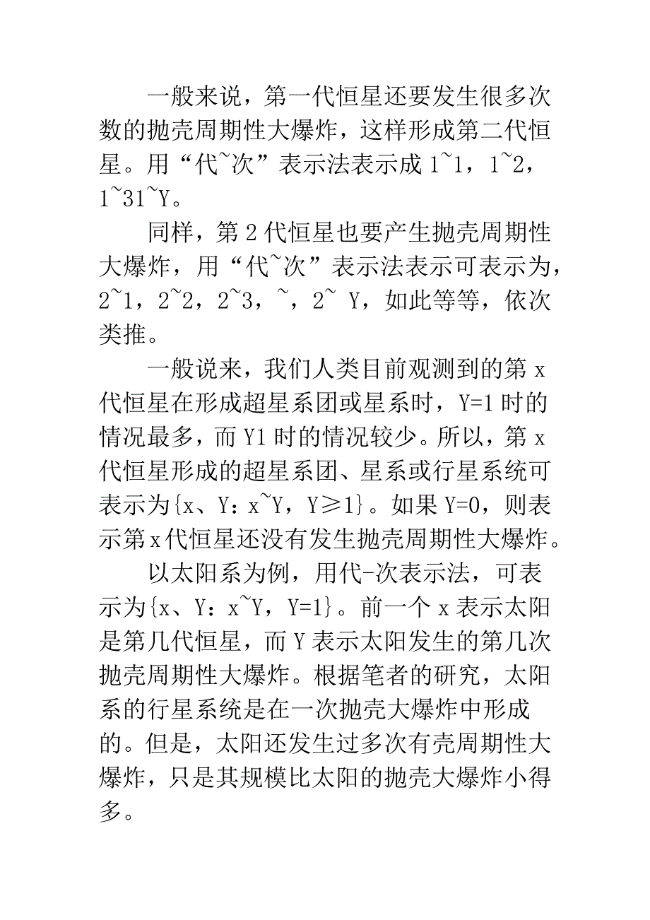 原始火球的超级恒星结构模型_第4页