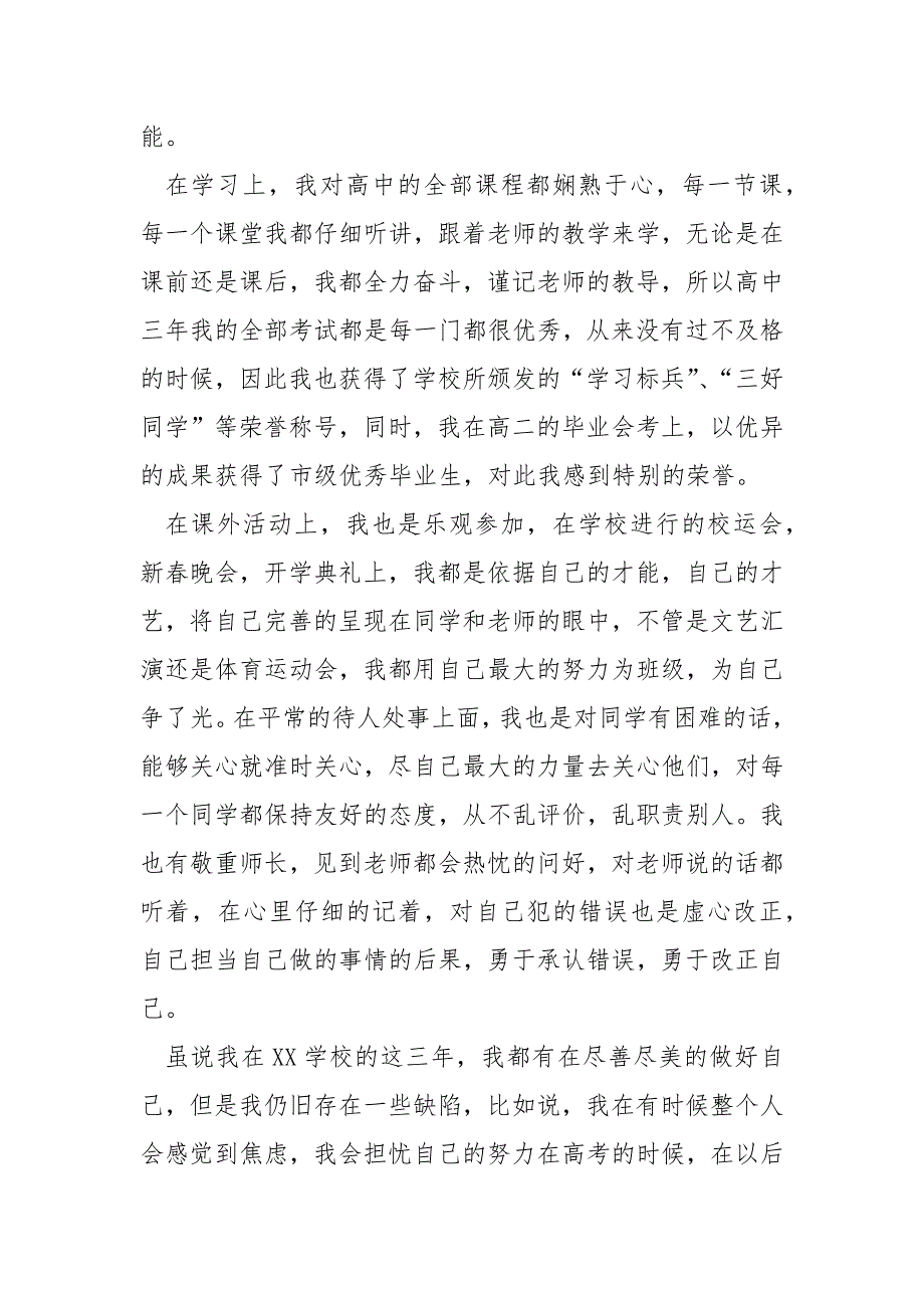 自我鉴定高三毕业生800字_第2页