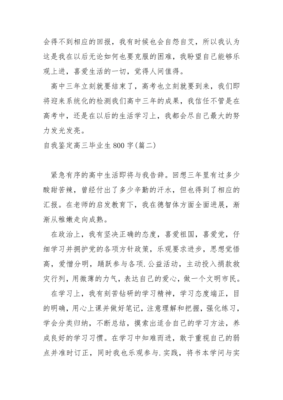 自我鉴定高三毕业生800字_第3页