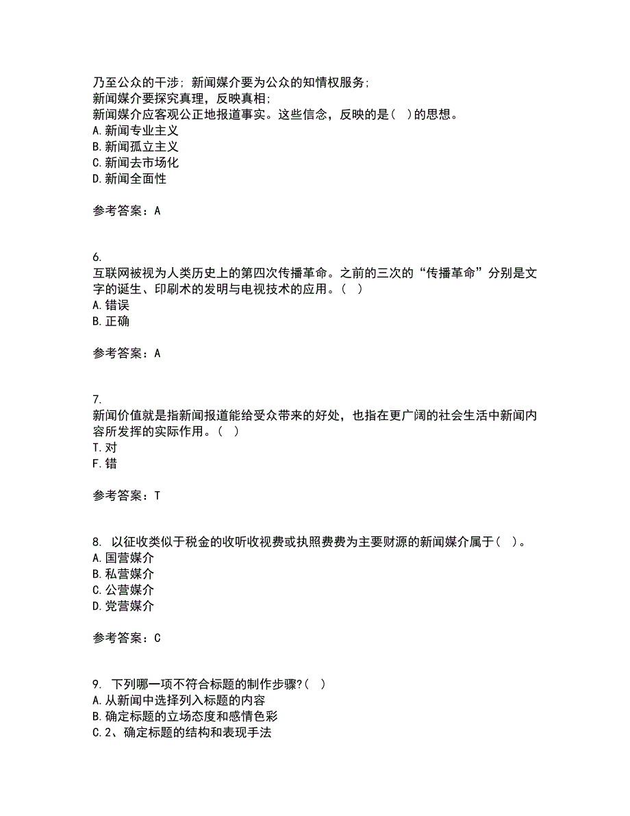 南开大学21春《新闻学概论》在线作业三满分答案7_第2页