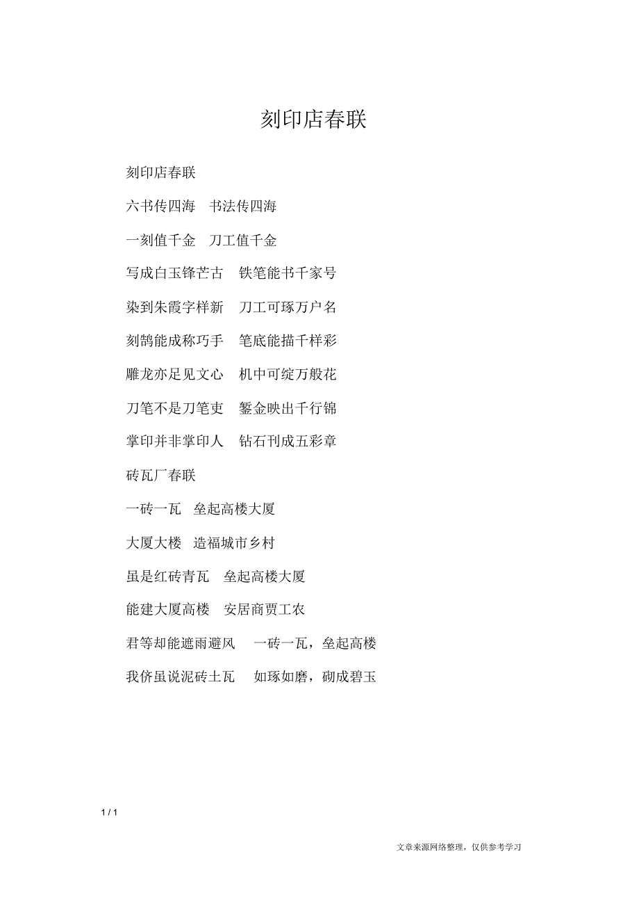 刻印店春联_对联_第1页
