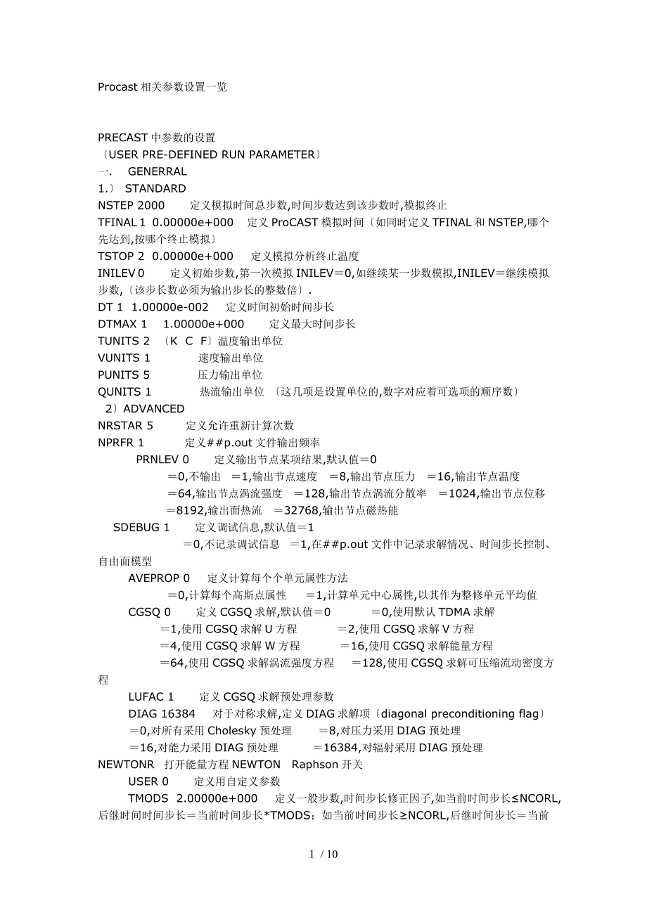 Procast相关参数设置一览_第1页