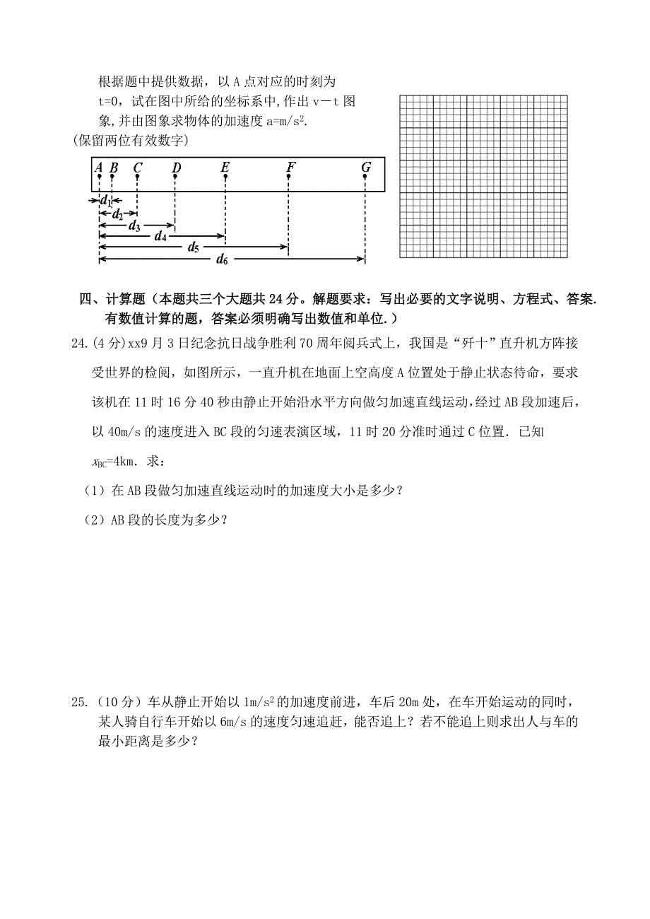 2022-2023学年高一物理上学期10月模块诊断试题_第5页