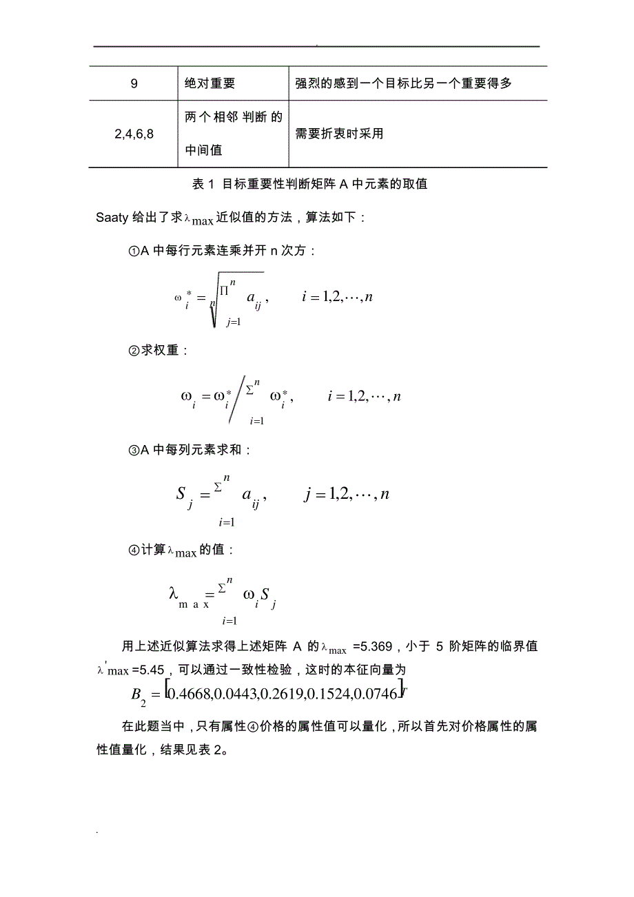 决策理论与方法实际案例解析_第4页