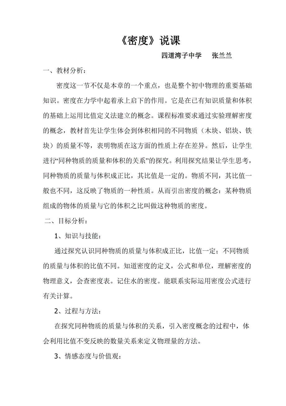 《密度》说课稿1.doc_第1页