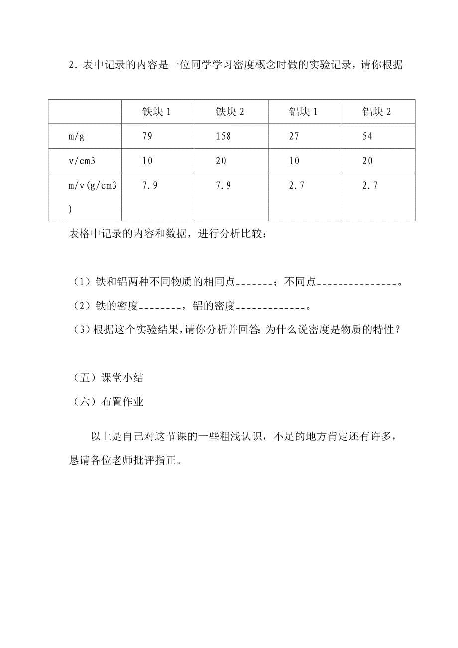 《密度》说课稿1.doc_第5页