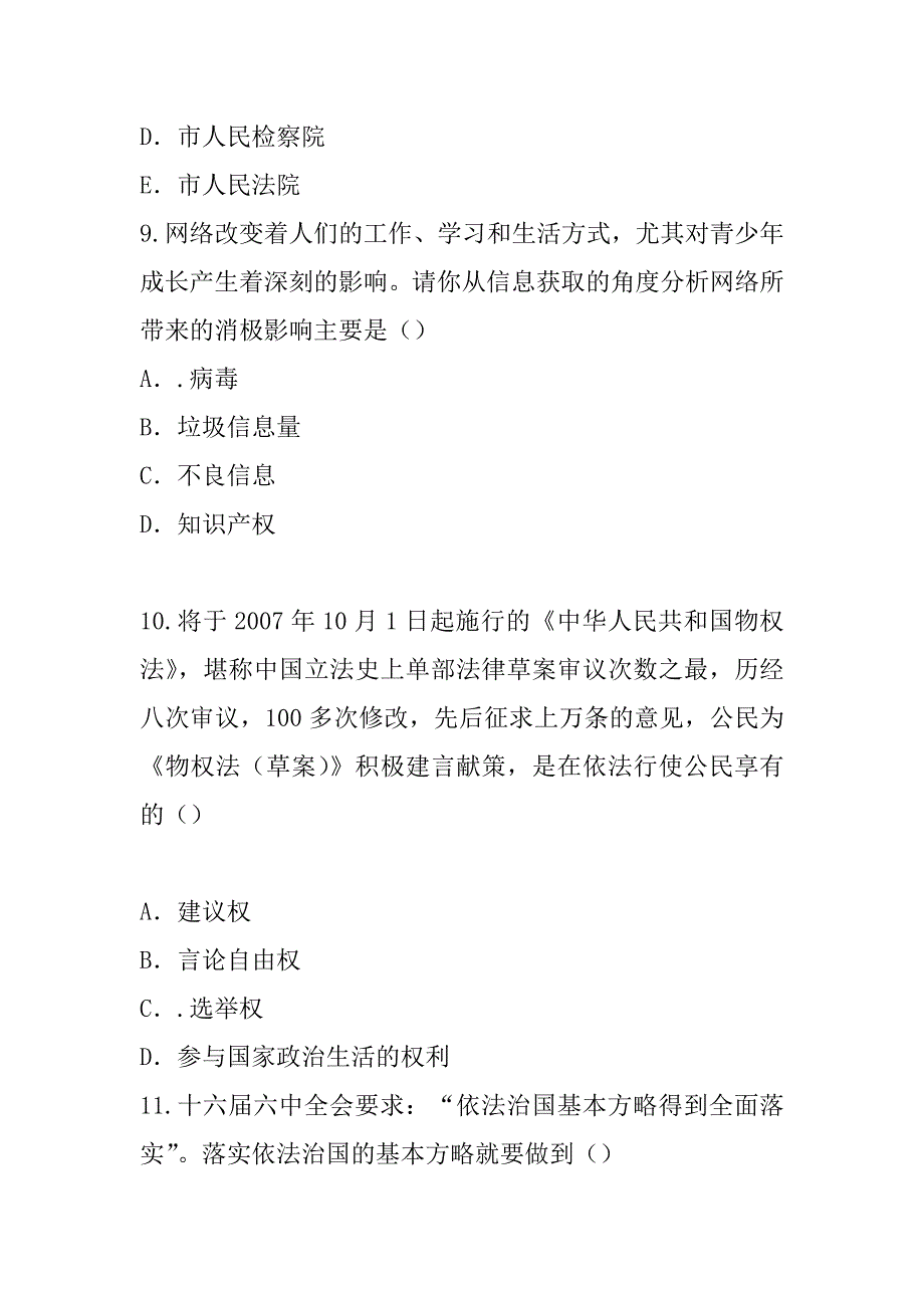 2023年福建事业单位招聘考试考前冲刺卷（1）_第4页