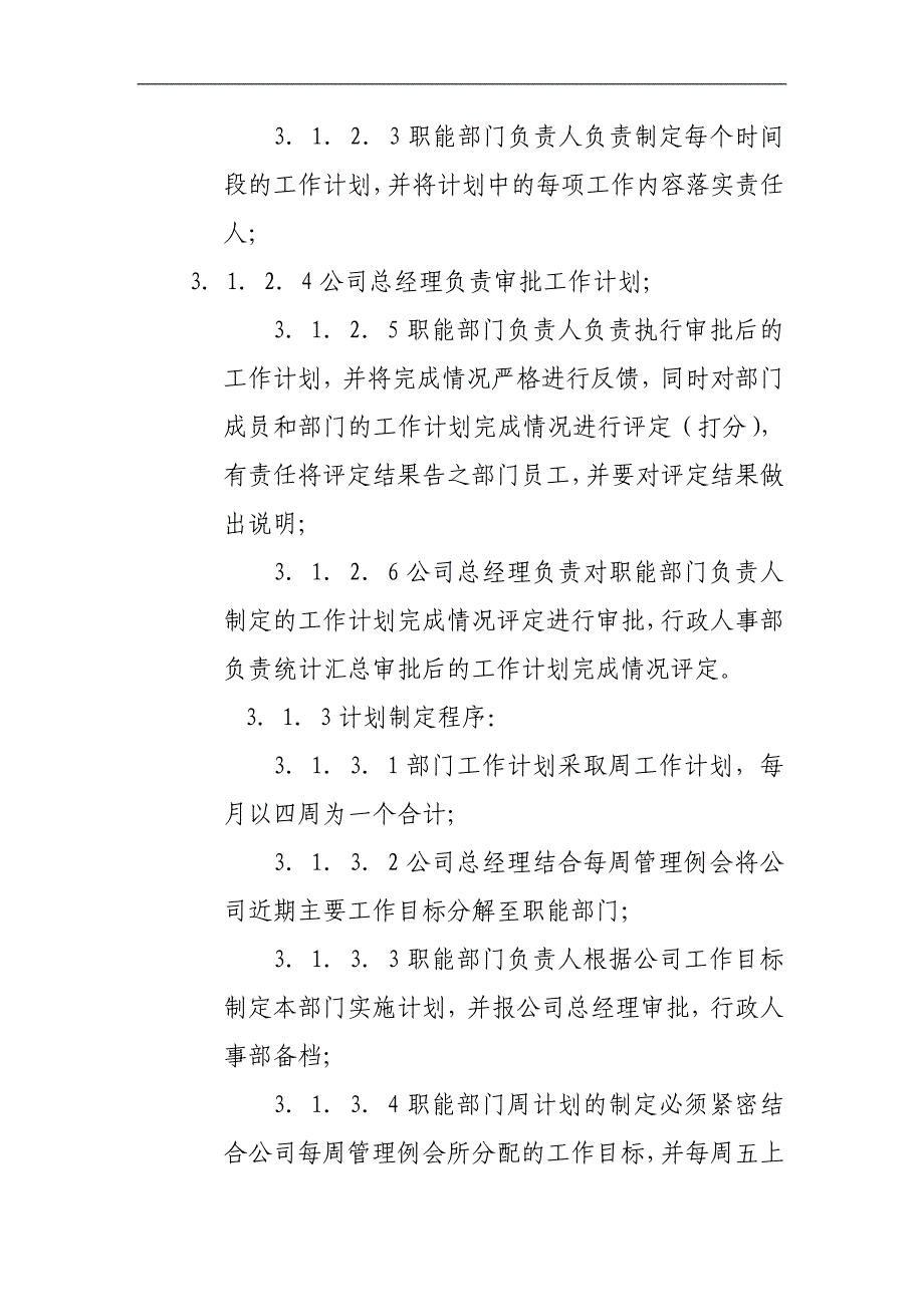 公司年度考核管理规定_第2页