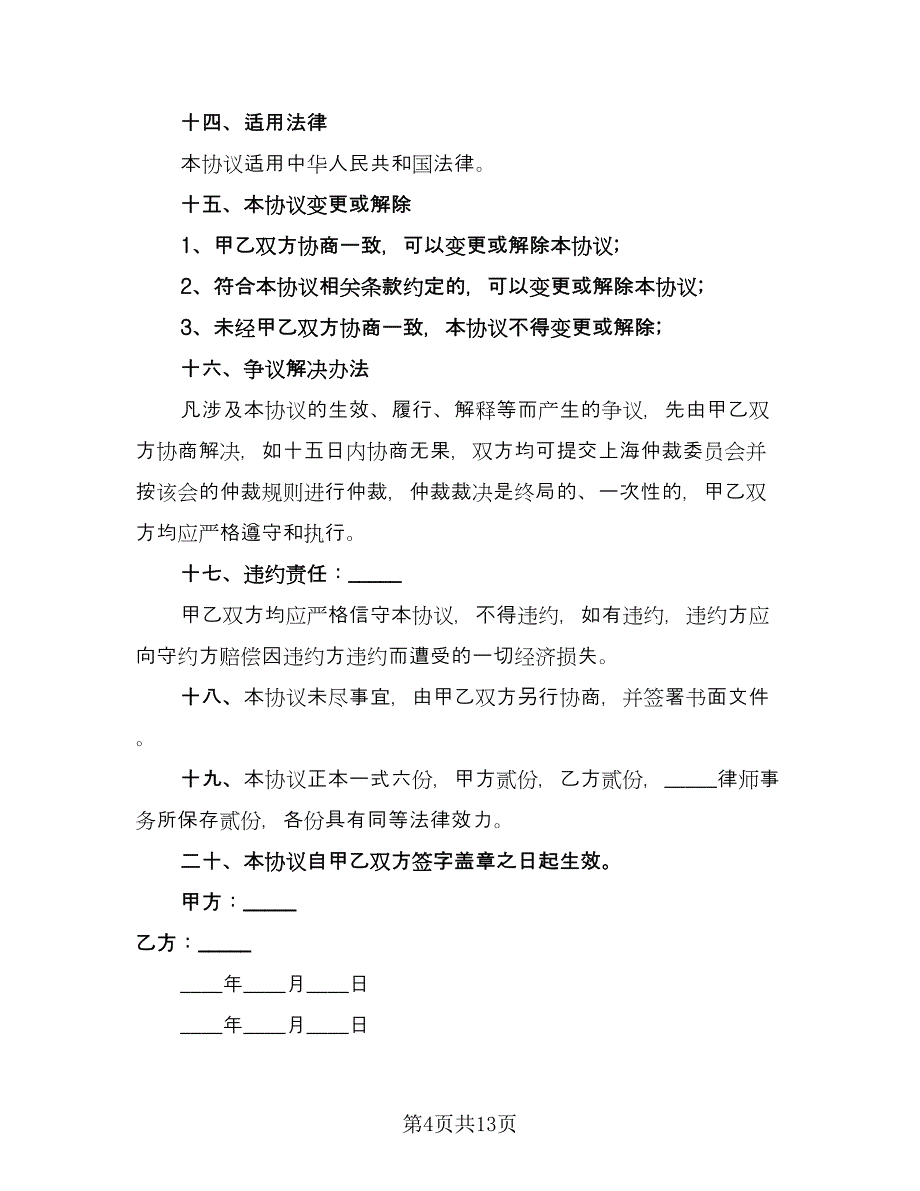 双方合伙购房协议书精选版（四篇）.doc_第4页