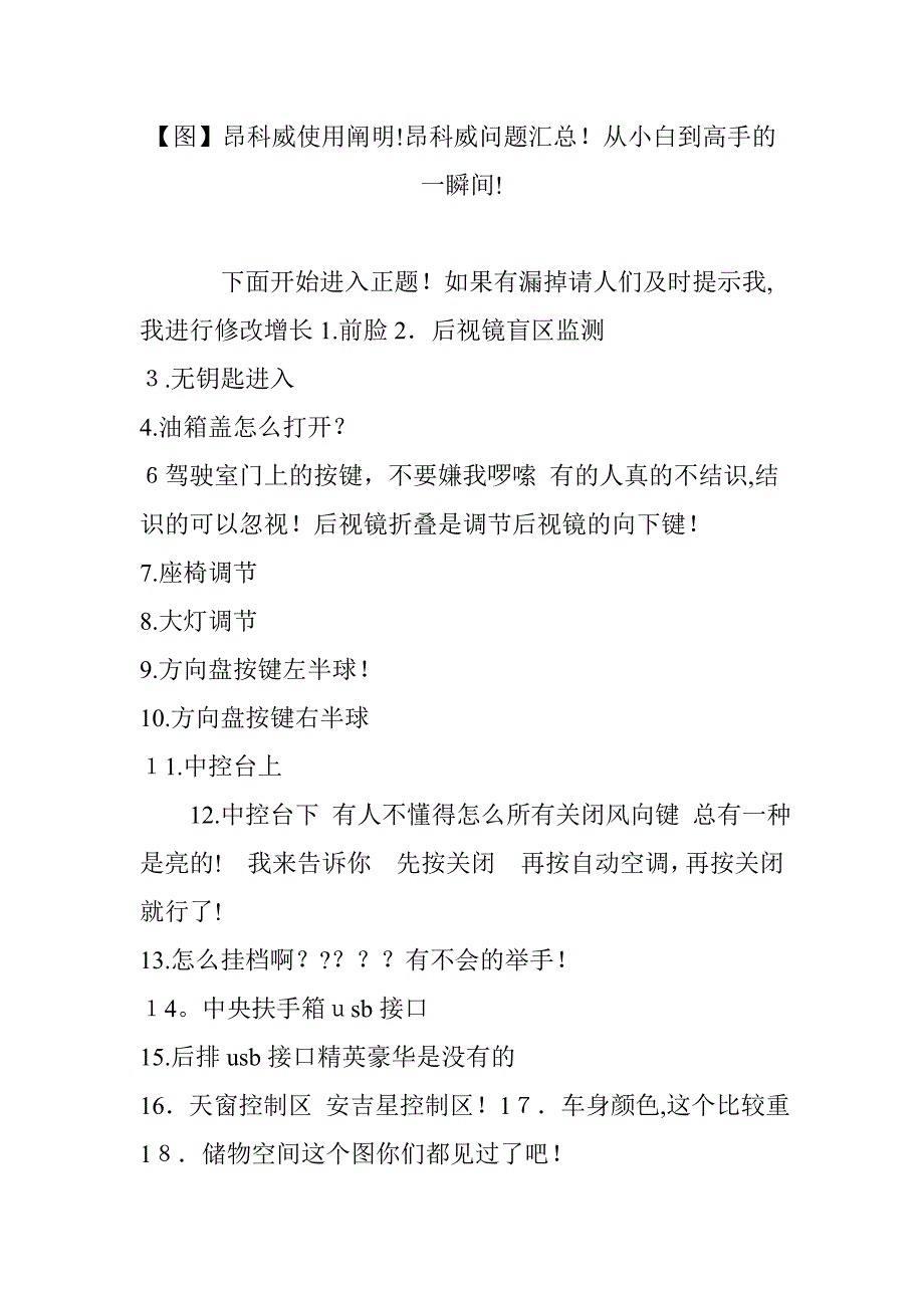 昂科威使用说明!昂科威问题汇总!从小白到高手的一瞬间!_第1页