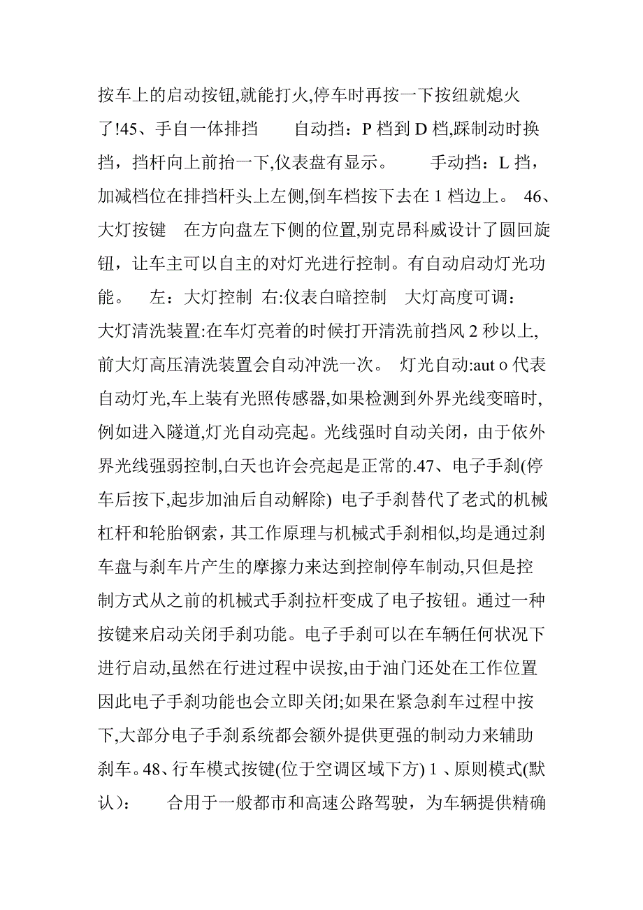 昂科威使用说明!昂科威问题汇总!从小白到高手的一瞬间!_第4页