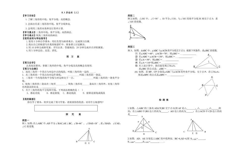 导学案多边形二_第1页