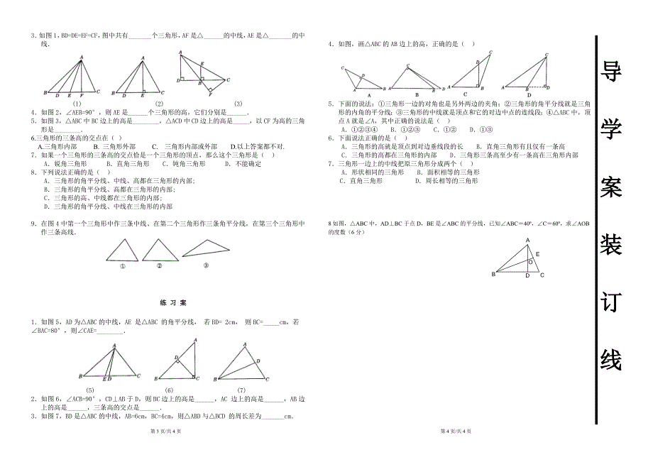 导学案多边形二_第2页