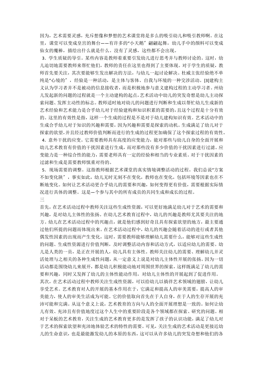 儿童艺术活动中的生成性资源价值探析园本课程_第2页