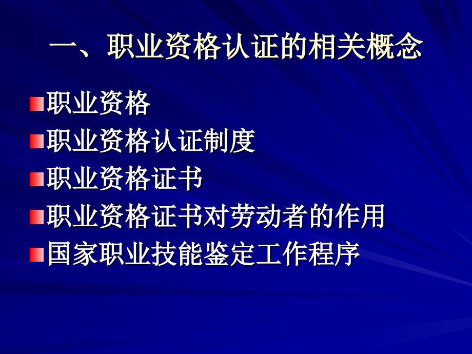 图书馆员职业资格认证.ppt_第3页