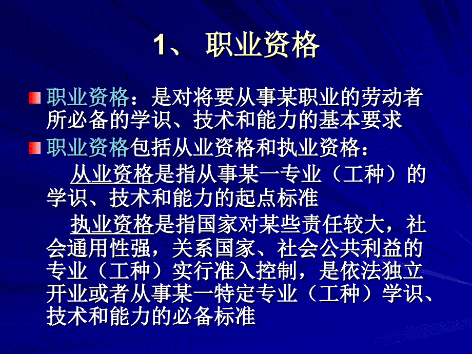 图书馆员职业资格认证.ppt_第4页