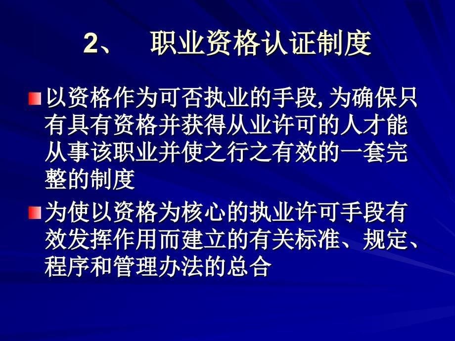 图书馆员职业资格认证.ppt_第5页