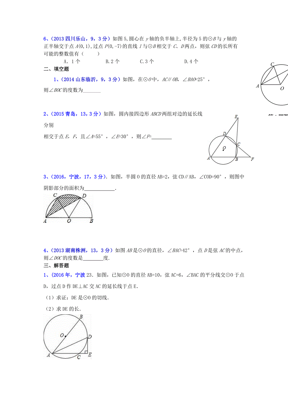 最新山东省临沂市中考数学二轮专题复习 专题13 圆的基本概念_第3页