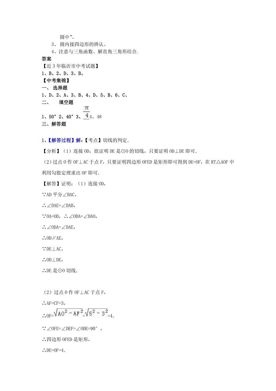 最新山东省临沂市中考数学二轮专题复习 专题13 圆的基本概念_第5页