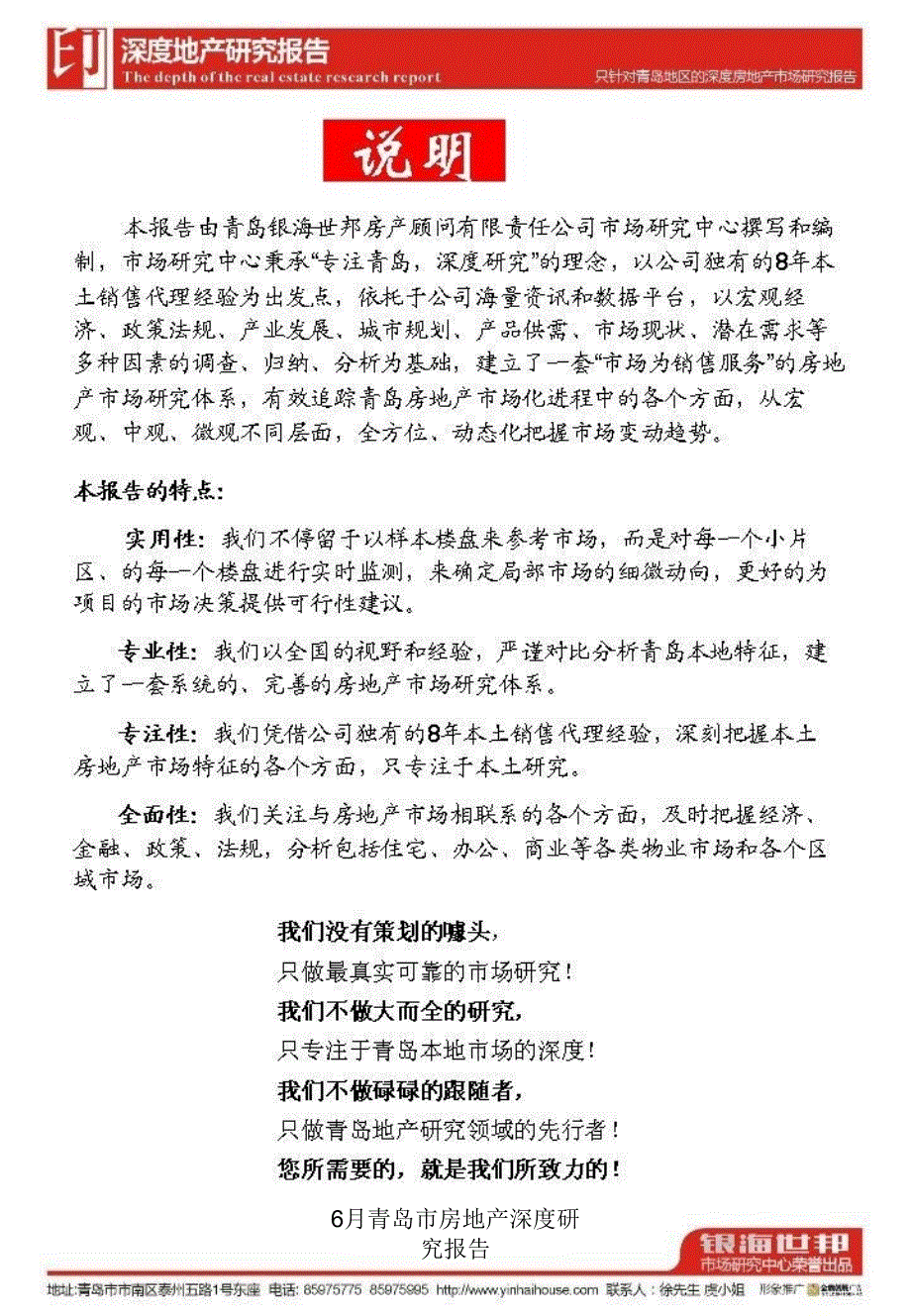 6月青岛市房地产深度研究报告课件_第2页