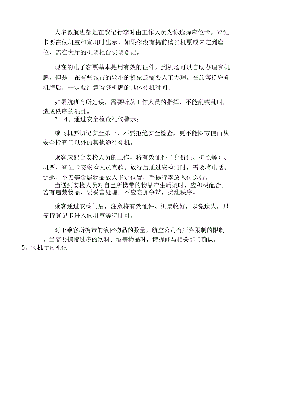 公共场所礼仪——乘飞机礼仪_第2页