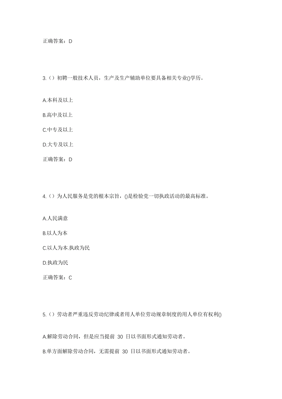 2023年湖南省湘西州保靖县比耳镇兴隆村社区工作人员考试模拟题含答案_第2页