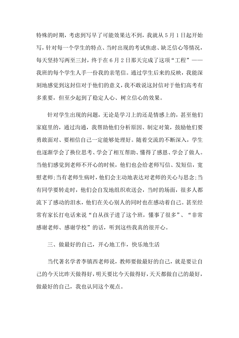 2023年教师优秀演讲稿精选15篇_第4页