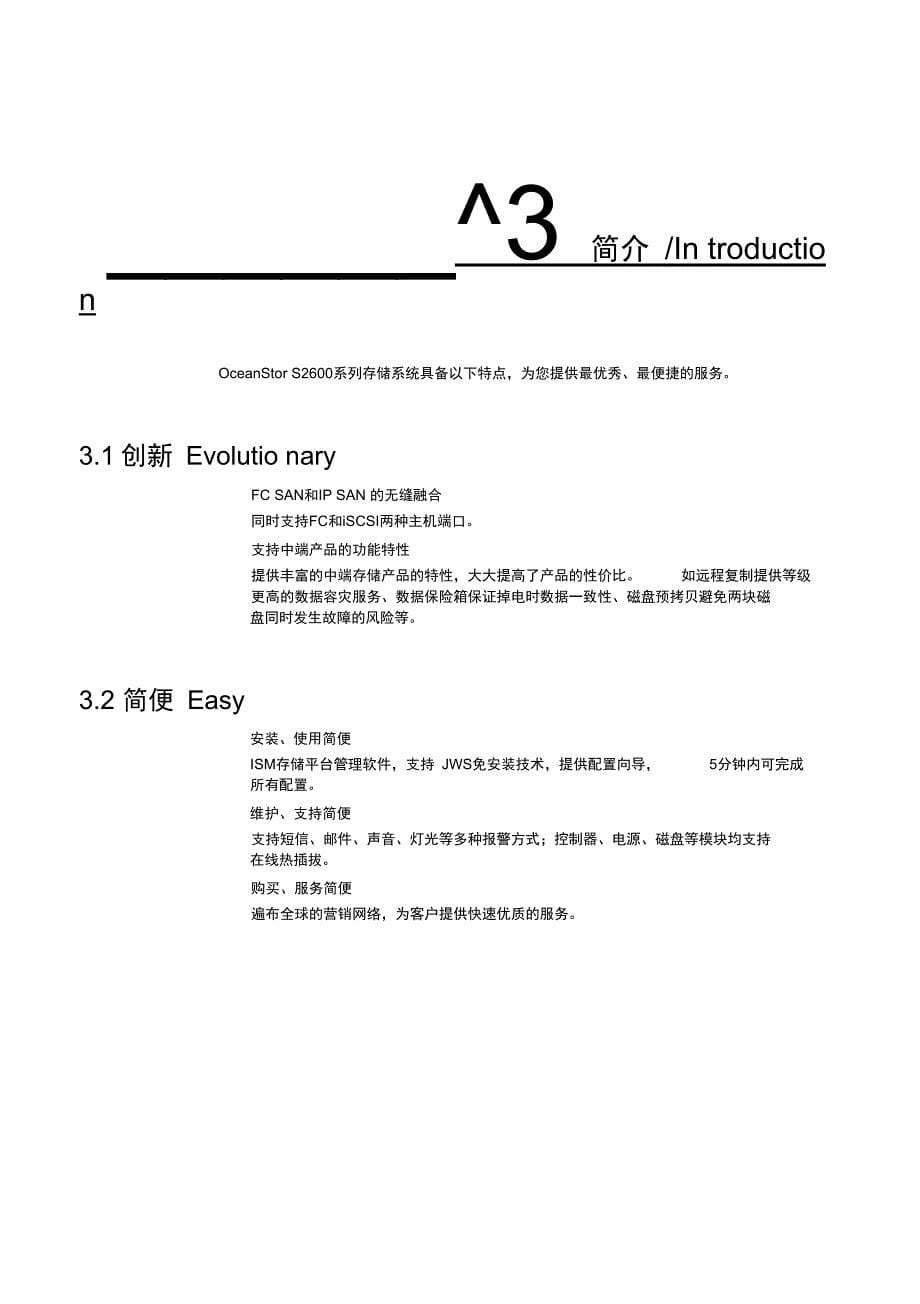 视频监控存储方案_第5页