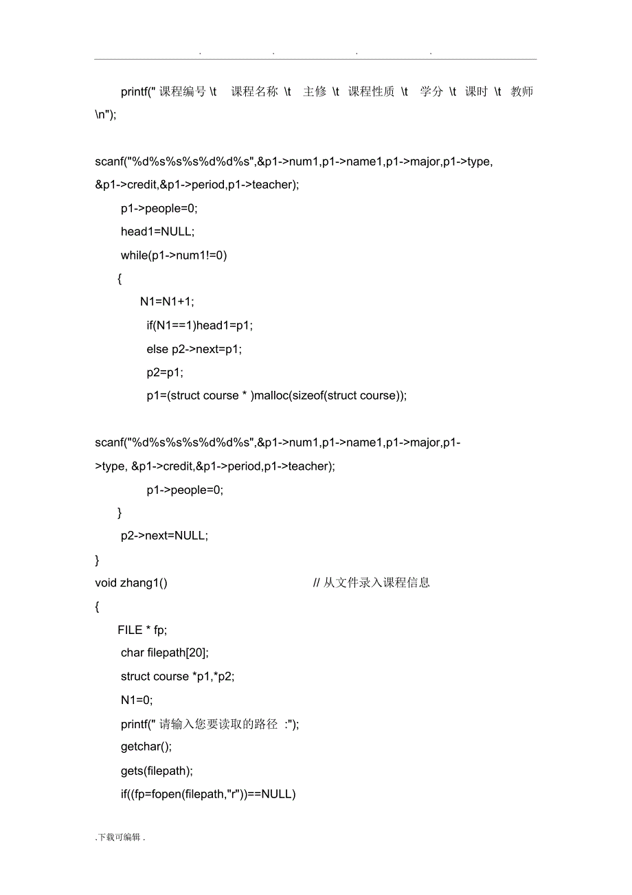 C语言学生选课系统(代码)_第2页