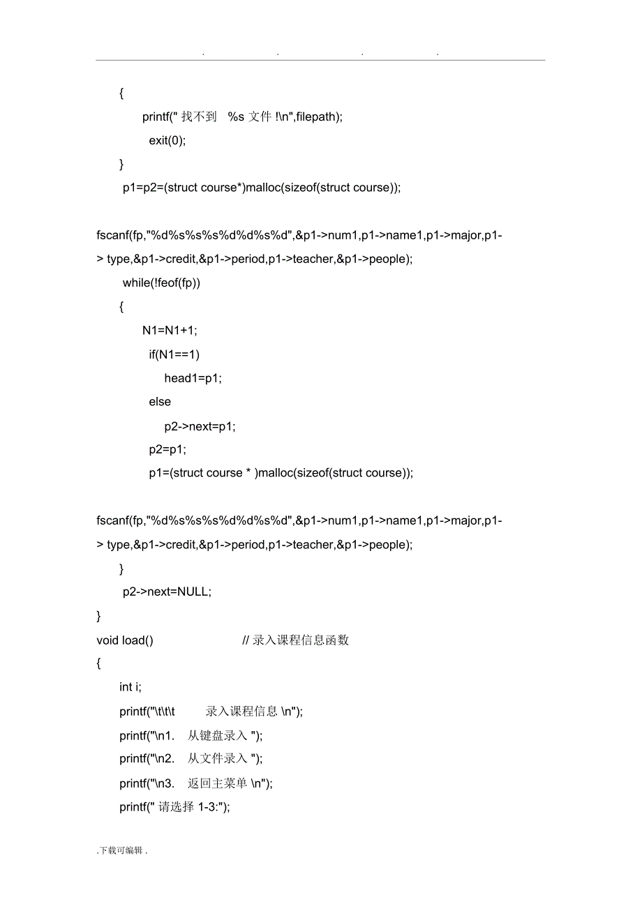 C语言学生选课系统(代码)_第3页