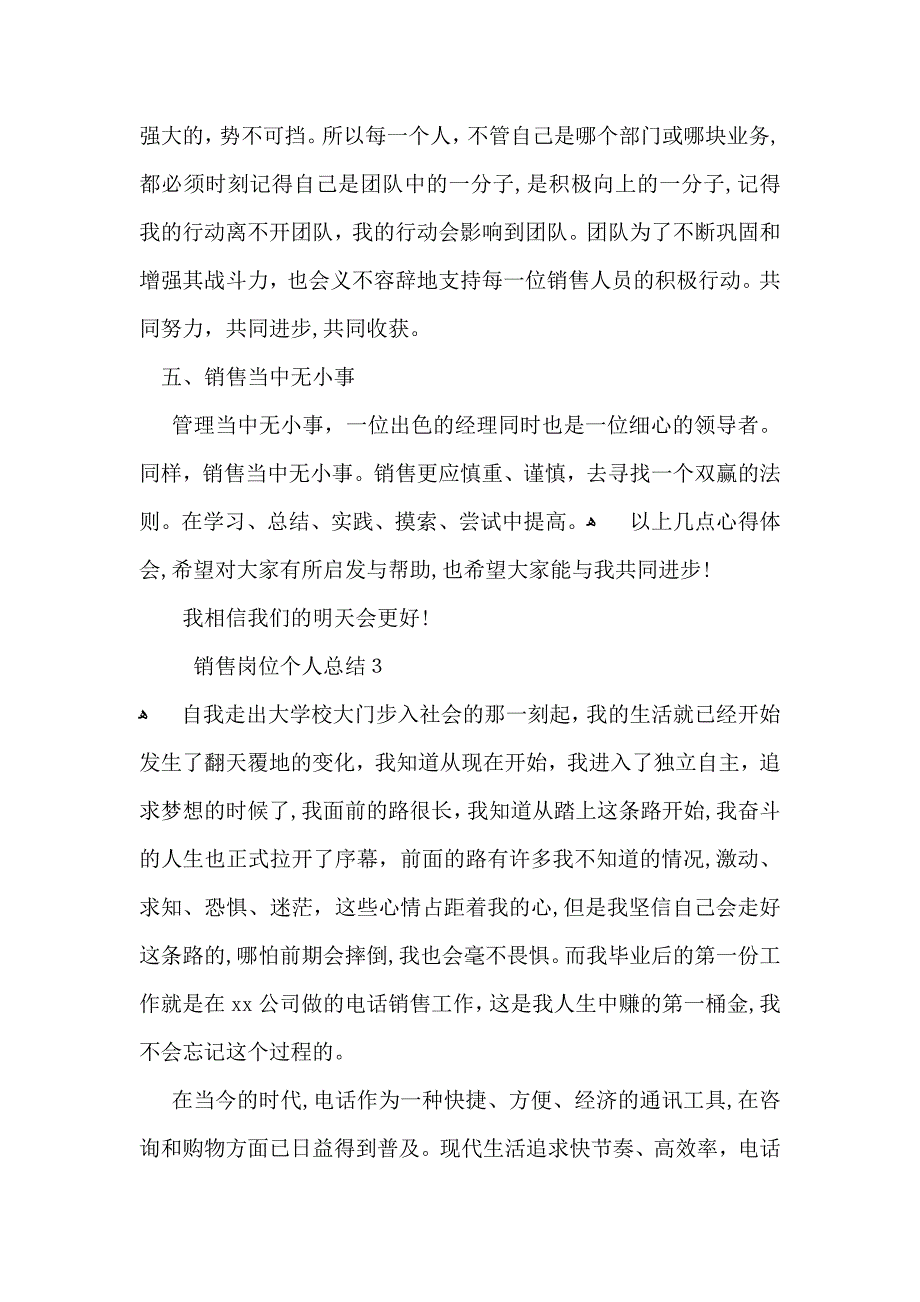 销售岗位个人总结_第3页