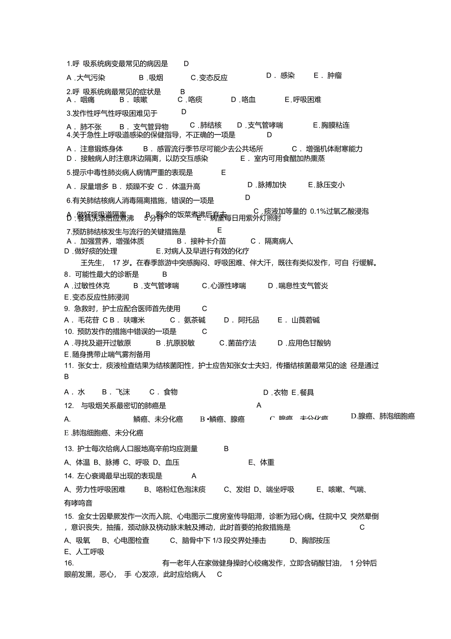 社区家庭护理(内护)._第1页