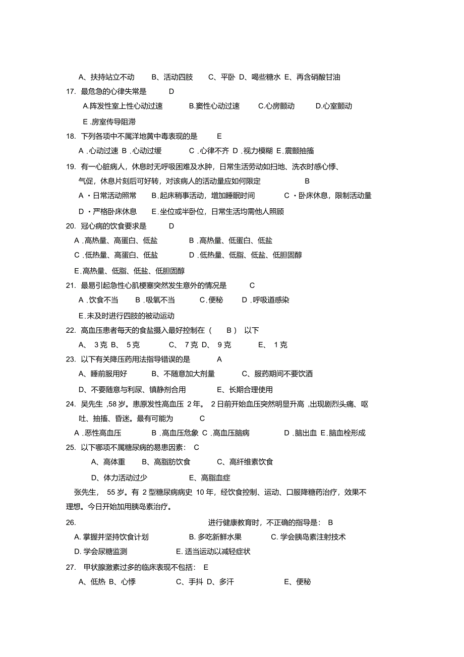 社区家庭护理(内护)._第2页