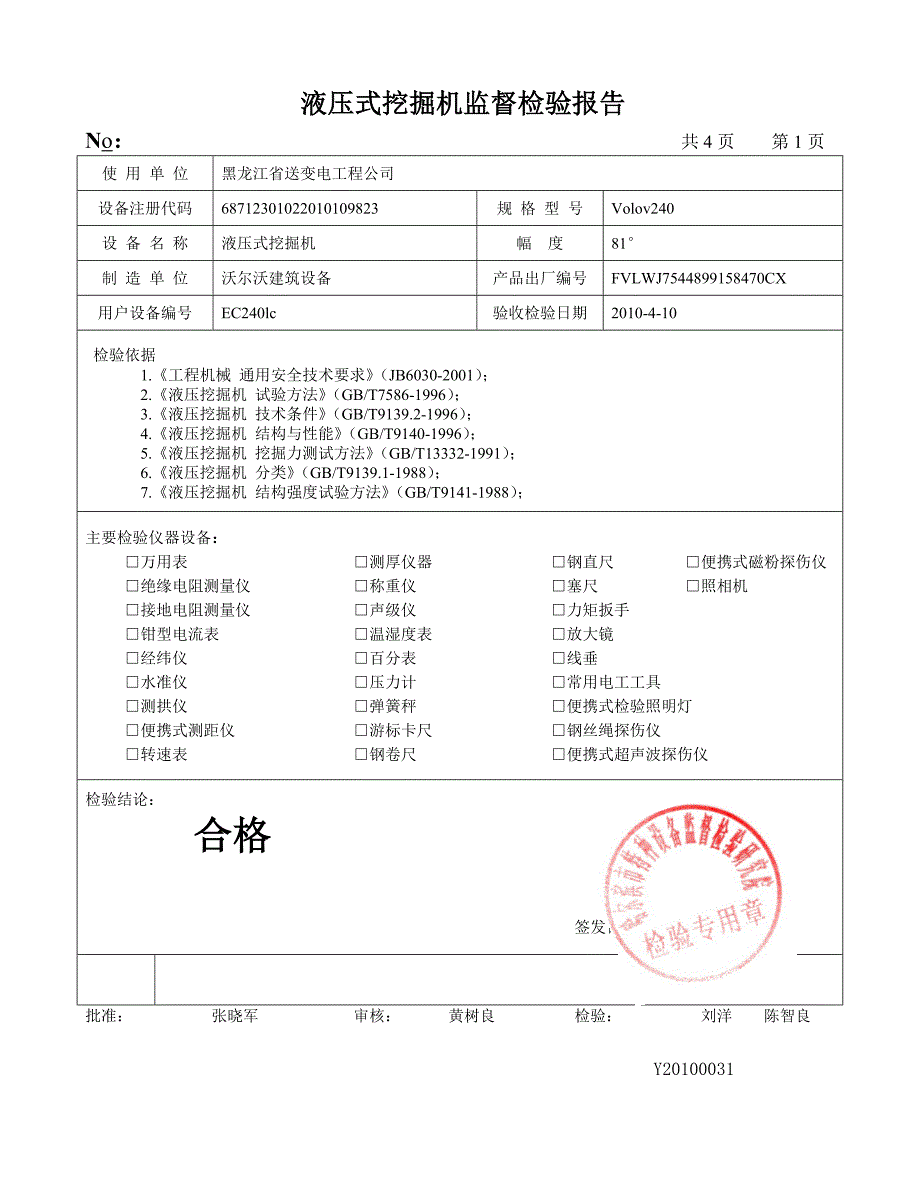 挖掘机检验报告_第2页