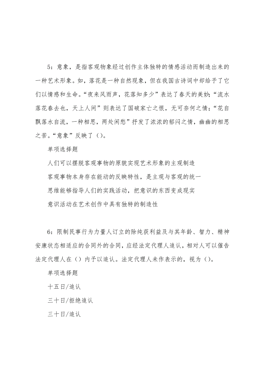 子洲2022年事业单位招聘考试真题及答案解析.docx_第3页